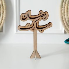 Laser Cut Ramadan Wooden Stand with the phrase Ramadan Mubarak, Elegant Islamic Table Decor