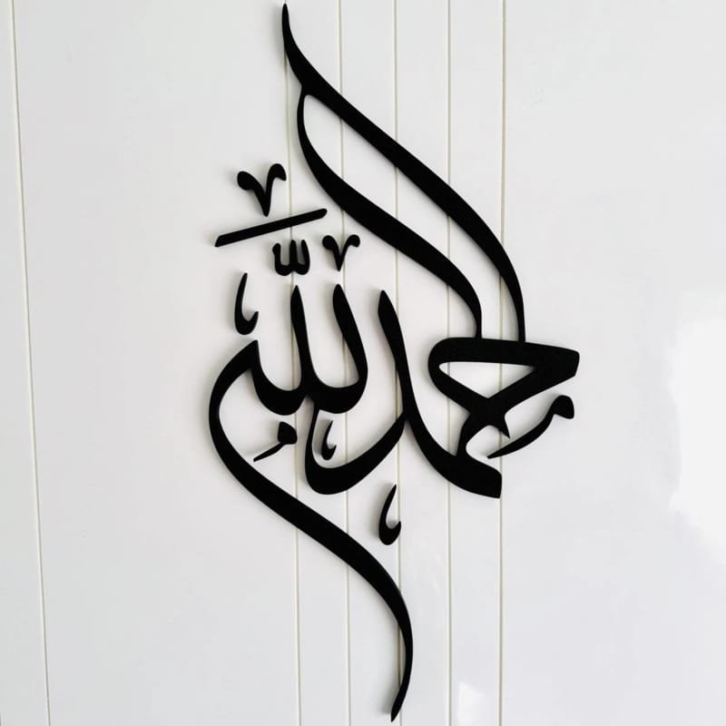 Laser Cut Alhamdulillah Islamic Wall Art Arabic Calligraphy Wall Decor
