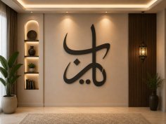 Laser Cut Ya Rab Arabic Calligraphy Art Muslim Islamic Wall Decor