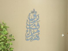 Laser Cut Haza Min Fazle Rabbi Calligraphy Islamic Wall Art
