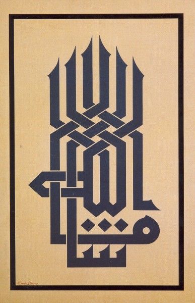 Арабская каллиграфия Файл dxf