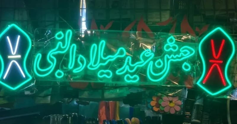 Laser Cut Jashn E Eid Milad Un Nabi Neon Sign