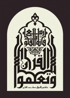 Calligraphie coufique en forme de fichier dxf de mosquée