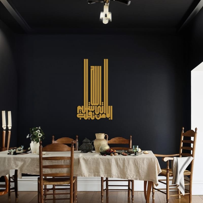 Laser Cut Islamic Wall Art Surah Ash-Shu’ara 89 إلا من أتى الله بقلب سليم