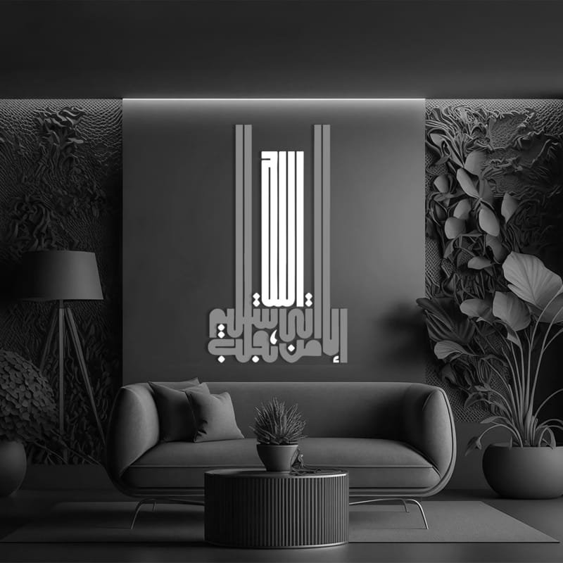 Laser Cut Islamic Wall Art Surah Ash-Shu’ara 89 إلا من أتى الله بقلب سليم