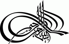Arabic calligraphy of Bismillah Free Vector