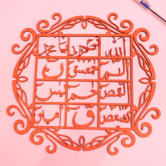 Laser Cut Lohe Qurani Islamic Calligraphy Wall Art Free Vector