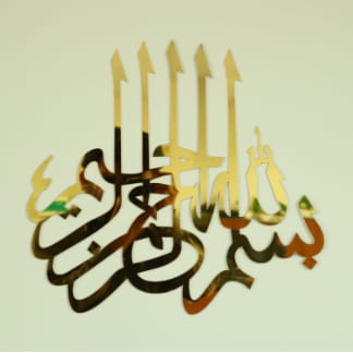 Laser Cut Bismillah Islamic Calligraphy Wall Art Free Vector