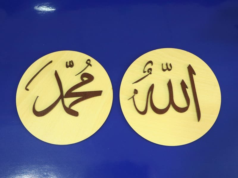 Laser Cut Allah Muhammad Pair Islamic Wood Art