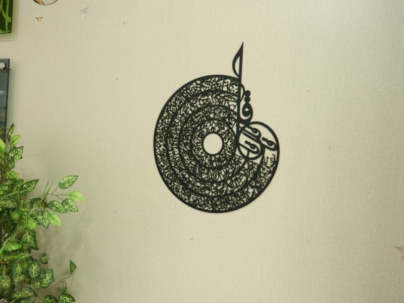 Laser Cut 4 Qul Islamic Calligraphy Wall Art