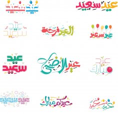 Arapça Kaligrafi Bayram Selamlar Eid Mubarak Mutlu Bayramlar