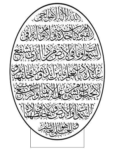 Исламская каллиграфия вектор искусства
