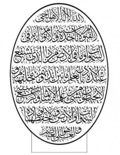Art vectoriel calligraphie islamique