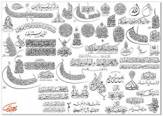 Исламская каллиграфия вектор