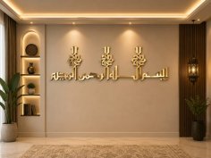 Laser Cut Bismillah Islamic Wall Decor