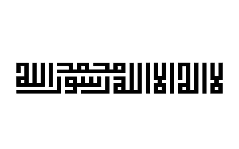 Laser Cut Shahada Kufic Calligraphy Islamic Wall Art