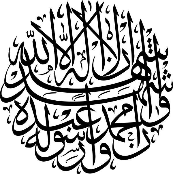 Calligraphie Arabe Arte vectorial Imagen jpg