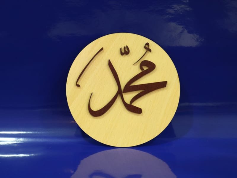 Laser Cut Muhammad SAW Arabic Calligraphy Circle Design