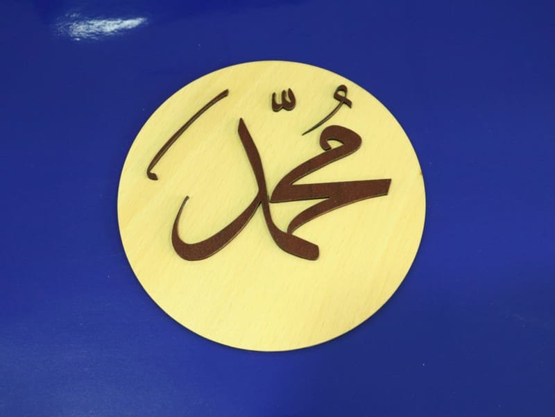 Laser Cut Muhammad SAW Arabic Calligraphy Circle Design