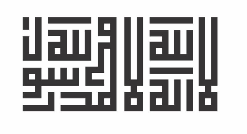 Laser Cut La Ilaha Illallah Muhammadur Rasulullah Arabic Calligraphy Islamic Muslim Wall Art