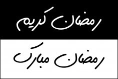 Calligrafia Ramadan Kareem