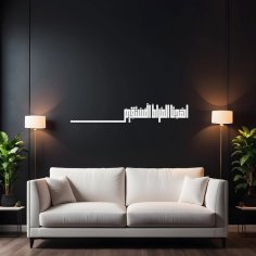 Laser Cut Ihdinas Siratal Mustaqim Calligraphy Islamic Wall Art